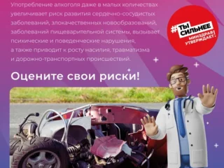 Minzdrav_Poster_alcohol