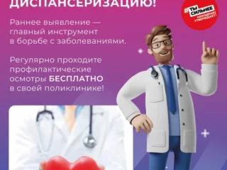 Minzdrav_Poster_dispanserizaciya