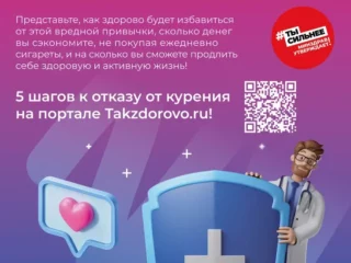 Minzdrav_Poster_kurenie