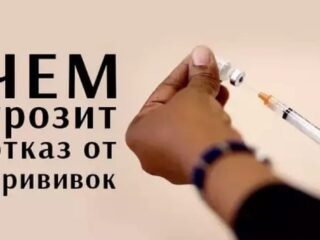 Родителям о последствиях отказа от профилактических прививок детям