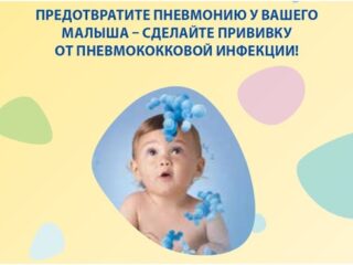 Как вакцинация помогает уберечь ребенка от опасных последствий пневмонии